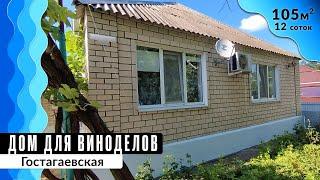 Дом с  виноградником 105 кв. м | Гараж, мебель, подвал | Гостагаевская