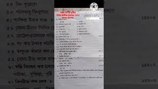 Class 7 Bengali 3rd Unit Test Question Paper 2022