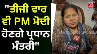 LOk Sabha Election | ਲੋਕ ਸਭਾ ਚੋਣਾਂ 'ਚ Ambala ਤੋਂ Banto Kataria ਹਨ BJP ਦੇ ਉਮੀਦਵਾਰ | Latest News |N18V