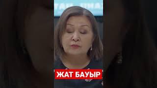 ЖАТ БАУЫР