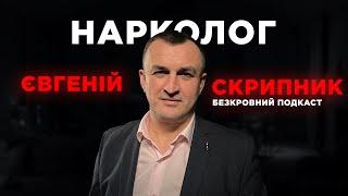 Нарколог Скрипник  -Як вживати без наслідків ?│що таке CBD і чи варто вживати│Україна вивчає коноплю