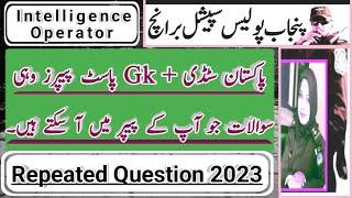 punjab police intelligence operator pak gk past papers question 2023 part 12