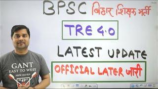 बिहार शिक्षक भर्ती - 2025 Counselling Official Latter जारी  | BPSC TRE 4.0 New Vacancy Latest Update