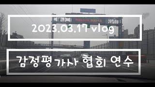 2023.03.17 감정평가사 협회 교육