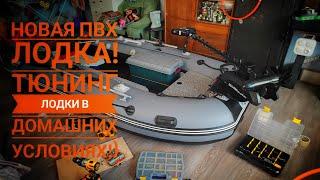 Новый проект ПВХ лодки на базе TULIN 340 с 20 сильным инжекторным мотором и 24v электро якорем!