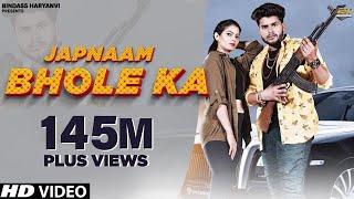 Jap Naam Bhole Ka | Masoom Sharma | Sumit Kajla, Fiza Choudhary | New Haryanvi Songs Haryanavi 2021