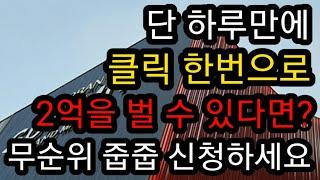 아산 탕정 호반써밋 그랜드마크 무순위 줍줍하세요! 2월 16일 화요일 단하루!! 8~18시까지 클릭 한번이면 3천만원 투자로 2억 법니다. 59타입과 74타입을 적극 공략하세요.