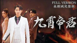 [MULIT SUB] Returning to the Business World as a Tycoon《九天主宰》