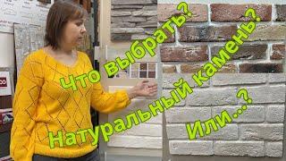 ИСКУССТВЕННЫЙ ОБЛИЦОВОЧНЫЙ КАМЕНЬ. ОБЗОР КАМНЯ white hills