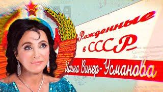 Ирина Винер-Усманова. История великого тренера