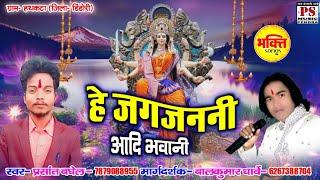 Prashant Baghel ll anju kuldeep ll cg jas Geet ll he jagjanni aadi bhawani ll ps music pendra ll