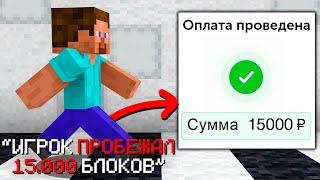 Майнкрафт 100 игроков, но ОДИН пройденный БЛОК = 1 РУБЛЬ!