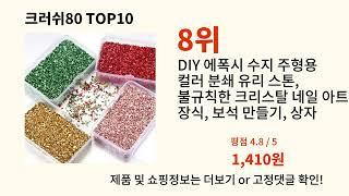 크러쉬80 2024 트랜드 알리익스프레스 추천 Top 10