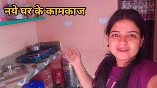 नये घर का काम भी जरुरी है  ।। pahadi lifestyle vlog।। anchalranavlogs।।