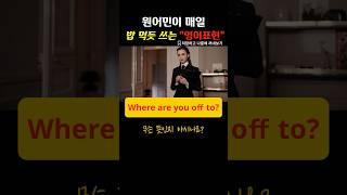 일상생활 영어표현, 영어패턴 익히기, 영어회화 ⭐ 229