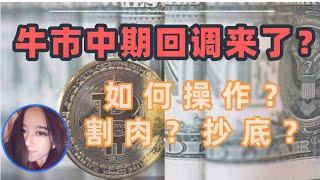 【1.9】日线级别二卖？不要在超卖的时候割肉！ - #比特币#交易#以太坊#BTC#ETH#技术分析#币圈#technicalanalysis#区块链#trading#回调