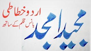 urdu calligraphy writing | urdu khatati | khushkhati by ikram ullah gauhar