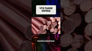 Что такое Хопеш #хопеш #египет #оружие