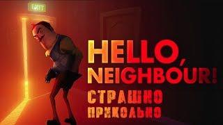 Тайна мрачного подвала Привет сосед Страшно прикольно Очень страшный подвал в Hello Neighbor приколы