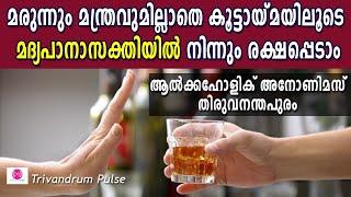 alcoholic anonymous group trivandrum