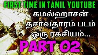 Kamal Haasan..| part 02 | தமிழ் | Rameishomh