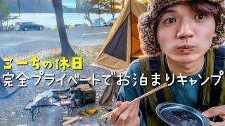 SixTONES 髙地優吾ソロ【リアルな休日】プライベートなお泊まりキャンプ