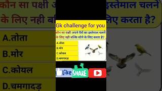 GENERAL KNOWLEDGE #GK#GK IN HINDI#SARKARI NAUKRI KE SAWAL#GK FACT#GK QUIZ#LUCENT GK#YOUTUBE SHORT