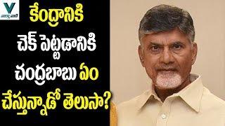 CM Chandrababu Naidu Check to Central Government - Vaartha Vaani