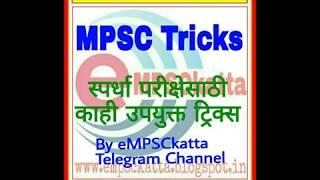 MPSC exam Tricks by eMPSCkatta part-1