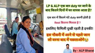 Duty hours of ALP | ALP ko train me kitne ghante kaam karna hota hai |