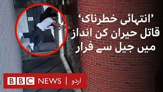 Killer escapes US jail by ‘crab walking’ up a wall - BBC URDU