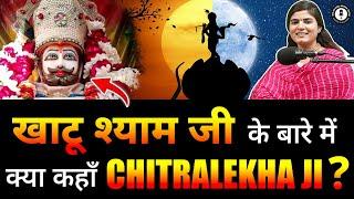 खाटू श्याम जी के बारे में क्या कहाँ @Chitralekhaji ? Story of Barbarik and Krishna |Dr. Arvind Arora