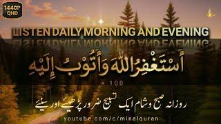 ASTAGHFIRULLAH WA ATUBU ILAIH 100  times | Morning and Evening Dua | Morning Azkaar ᴴᴰ