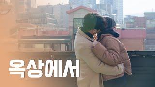 [SUB] At a cafe and on a rooftop?