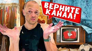 Удалили канал