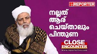 'കമ്യൂണിസ്റ്റുകാ‍‍ർ അയിൻ്റെ വയിക്ക് പൊയ്ക്കോട്ടെ' |  Umar Faizy Mukkam