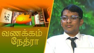 Vanakkam Nethra | வணக்கம் நேத்ரா | 2024-12-05 | Nethra TV