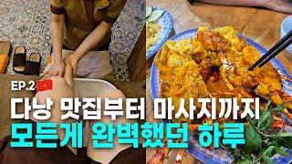 3박4일 다낭 자유여행 브이로그 ep.2 놀고 먹고 완벽 즐기기 [로컬 맛집, 마사지, 숙소  추천, 오토바이 렌탈, 랍스타, 해산물식당, 클럽]