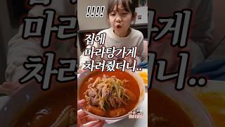 마라탕가게 차렸더니 가족들 반응ㅋㅋ(2탄)