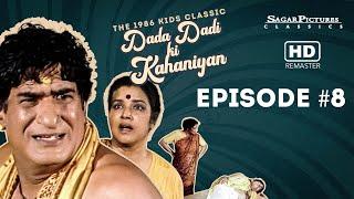 Dada Dadi Ki Kahaniyan | Ep8 | Meher Mittal | Shubha Khote | दादा दादी की कहानियाँ