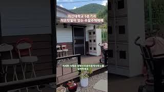 마산대학교 5분거리 작은텃밭이 있는 예쁜주말주택매매, 함안군 산인면 신산리