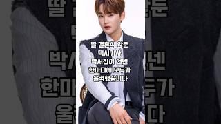 딸 결혼식 앞둔 택시기사..박서진이 건넨 한마디가 충격입니다