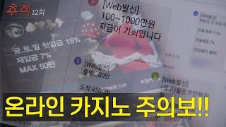 시사멘터리 추적 12회 예고