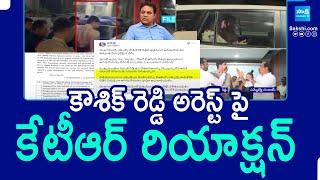 KTR Reaction on Kaushik Reddy Arrest | MLA Sanjay Kumar | Karimnagar | Sakshi TV