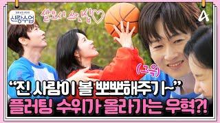 [#클립배송] "이거 지면 볼 뽀뽀해 줘요" 볼 뽀뽀를 걸고 농구 게임 시작한 우혁과 성윤! 우혁의 볼이 발그레해진 이유는?! | 요즘남자라이프 신랑수업 164회