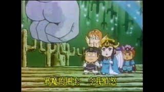 降魔者 (《仙魔大戰》主題曲) (1992) - 無綫動畫版 OP + ED (結局版)