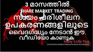 Share market self training tools {Malayalam} Harry