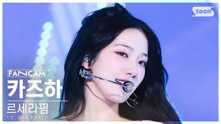 [안방1열 직캠4K] 르세라핌 카즈하 'CRAZY' (LE SSERAFIM KAZUHA FanCam) @SBS Inkigayo 240901