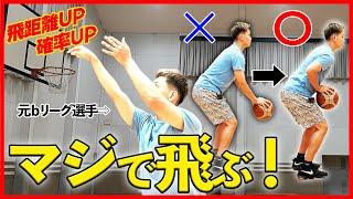 【シュート】飛距離と成功確率が格段にUPするコツを解説【元ｂリーグ選手】