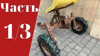 Адаптер для мотоблока своїми руками, регулювання колії  500-600-700-800 мм. Частина 1/3